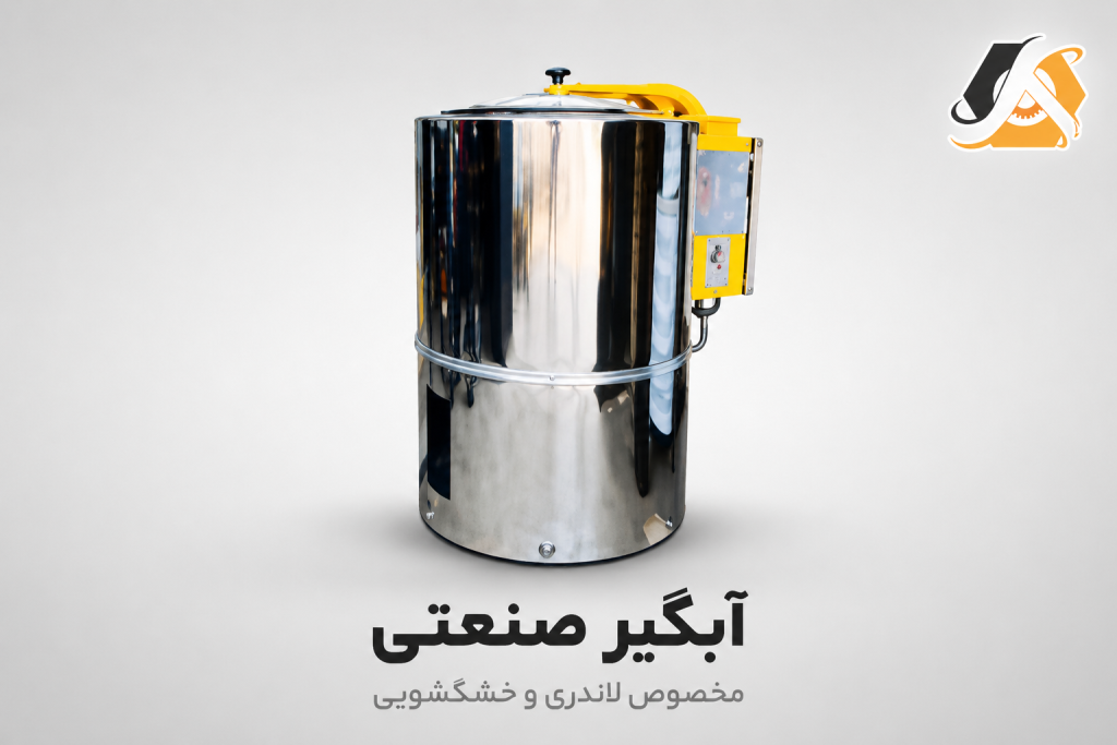 آبگیر صنعتی